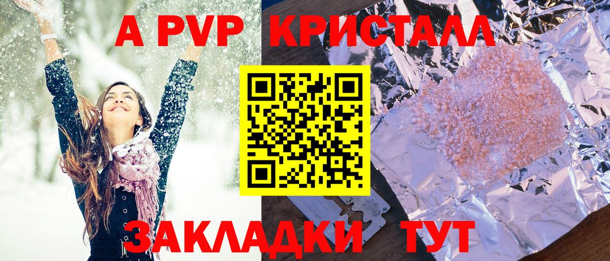 где купить   Alpha PVP VHQ  Вход с VPN  Сарапул  A-PVP кристаллы  А ПВП 