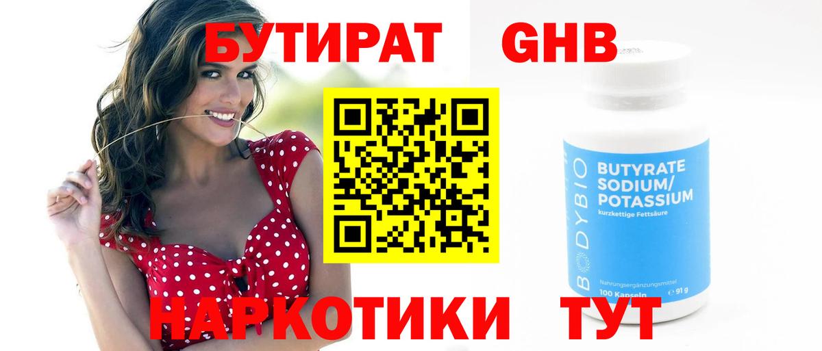 Бутират GHB  Вход с VPN  Сарапул 