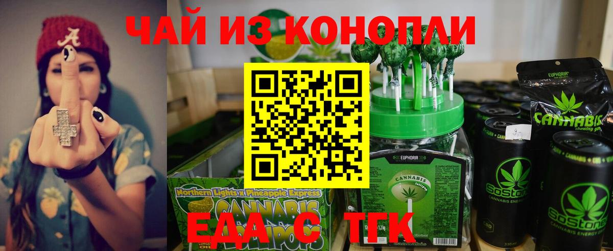 Еда ТГК марихуана  Вход с VPN  Сарапул 