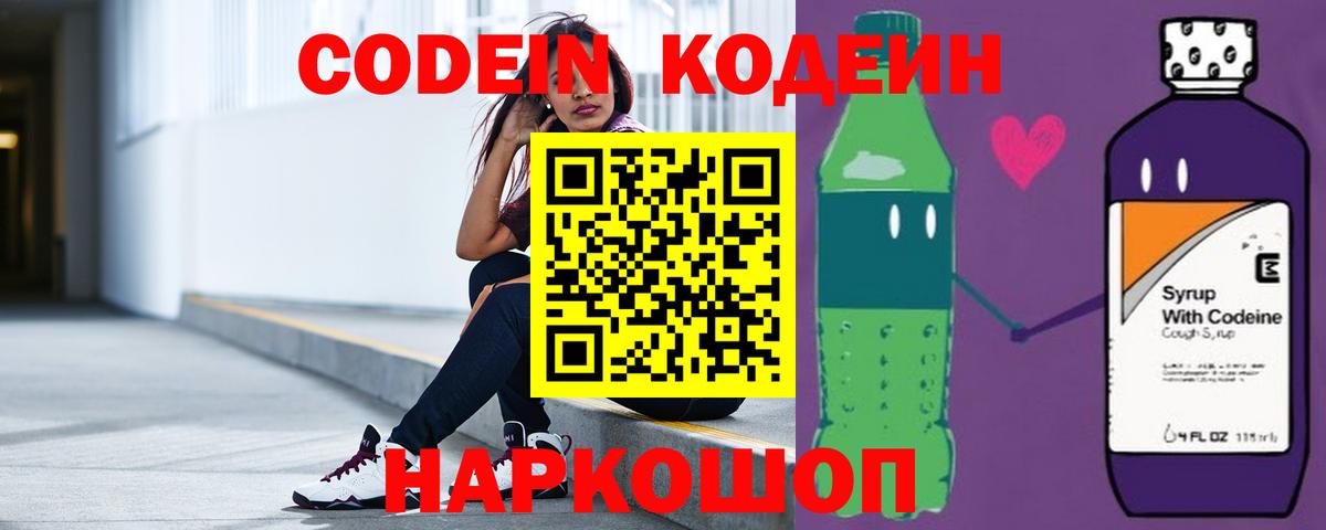 Кодеин напиток Lean (лин) Сарапул
