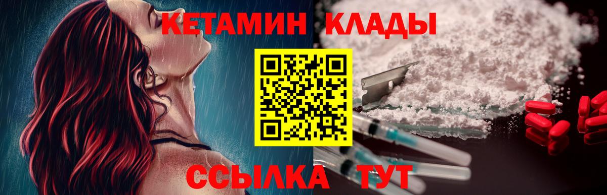 КЕТАМИН VHQ Сарапул