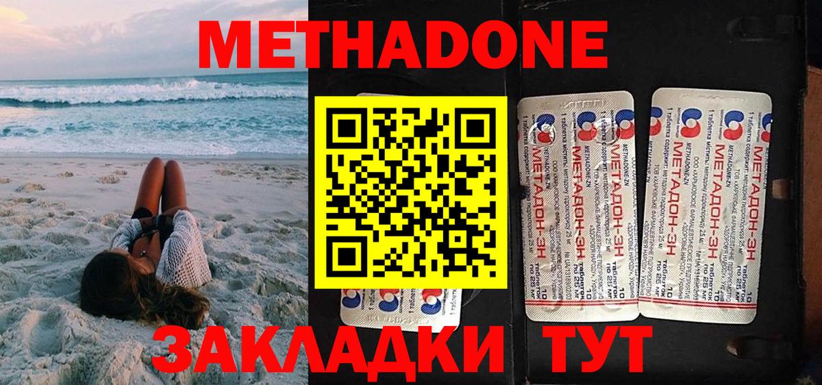 Метадон methadone Сарапул
